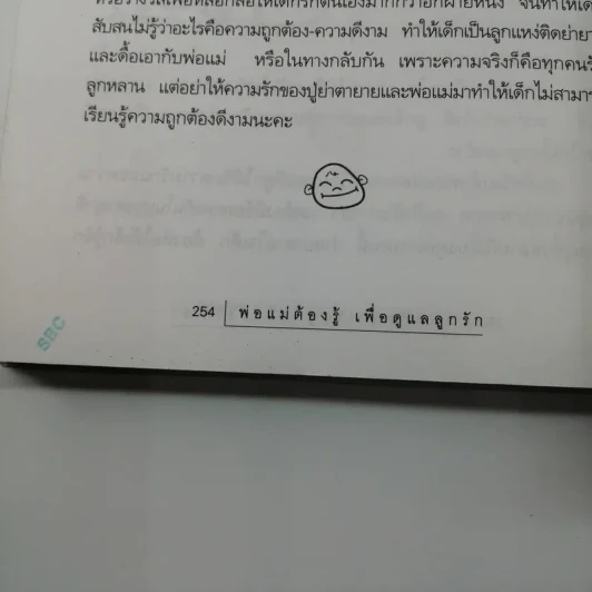 พ่อแม่ต้องรู้เพื่อดูแลลูกรัก - แพทย์หญิงเชิดชู อริยศรีวัฒนา รูปที่ 13