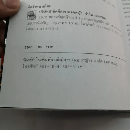 🔴ฤาจะถึงกาลสิ้นยุค - ศ.เจริญ วรรธนะสิน รูปที่ 16