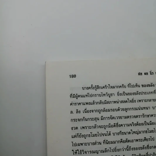 ฮก ลก ซิ่ว สามเซียนยอดยิ่งยง - เล่า ชวน หัว รูปที่ 11