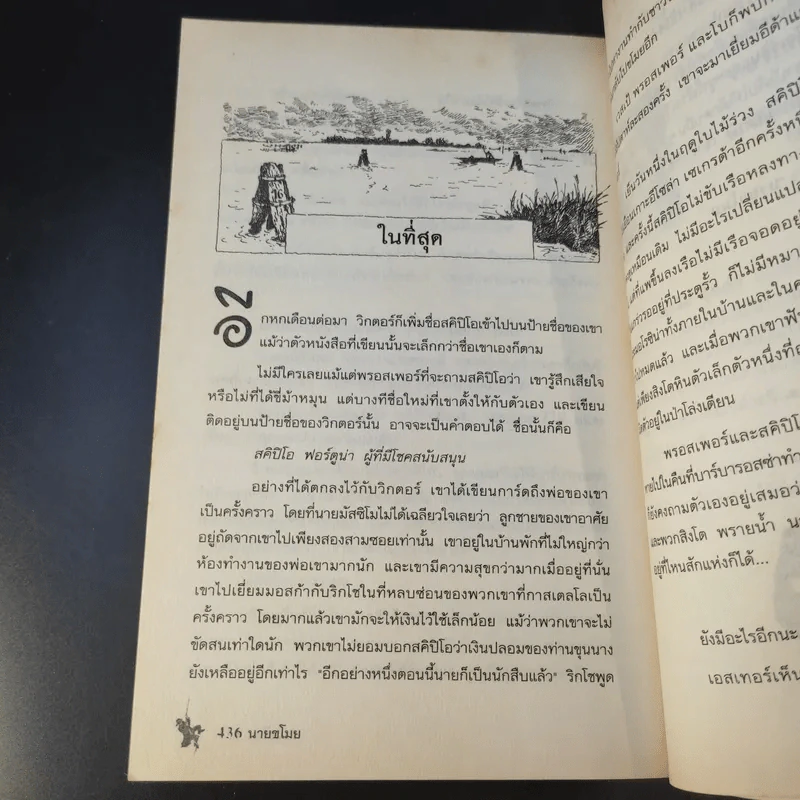 นายขโมย ความฝันอันยิ่งใหญ่ของเด็กชายที่กลายเป็นจริง - Cornelia Funke รูปที่ 13