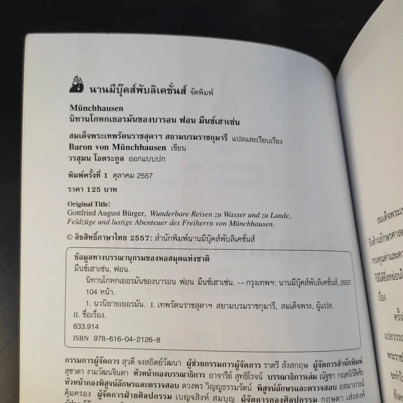 นิทานโกหกเยอรมัน - บารอน ฟอน มึนช์เฮาเซ่น รูปที่ 9