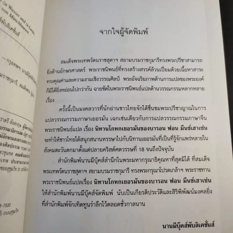 นิทานโกหกเยอรมัน - บารอน ฟอน มึนช์เฮาเซ่น รูปที่ 10
