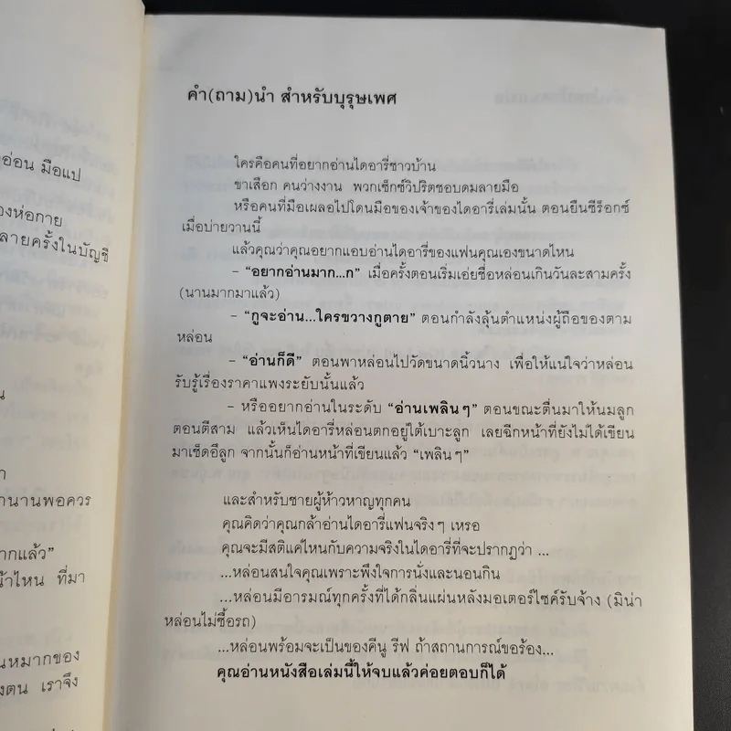 ไดอารี่ของบริดเจ็ท โจนส์ - เฮเลน ฟีลดิง รูปที่ 13