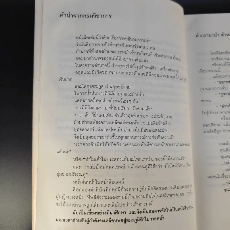 ไดอารี่ของบริดเจ็ท โจนส์ - เฮเลน ฟีลดิง รูปที่ 12
