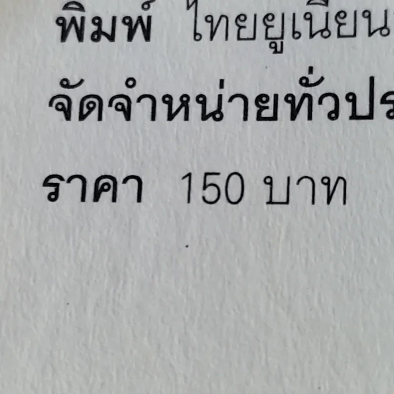 ไดอารี่ของบริดเจ็ท โจนส์ - เฮเลน ฟีลดิง รูปที่ 17