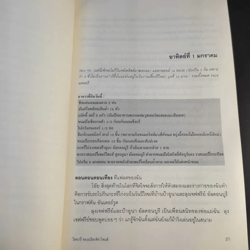 ไดอารี่ของบริดเจ็ท โจนส์ - เฮเลน ฟีลดิง รูปที่ 15