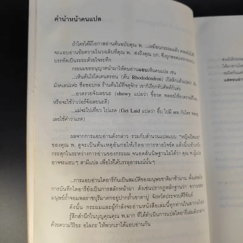 ไดอารี่ของบริดเจ็ท โจนส์ - เฮเลน ฟีลดิง รูปที่ 14