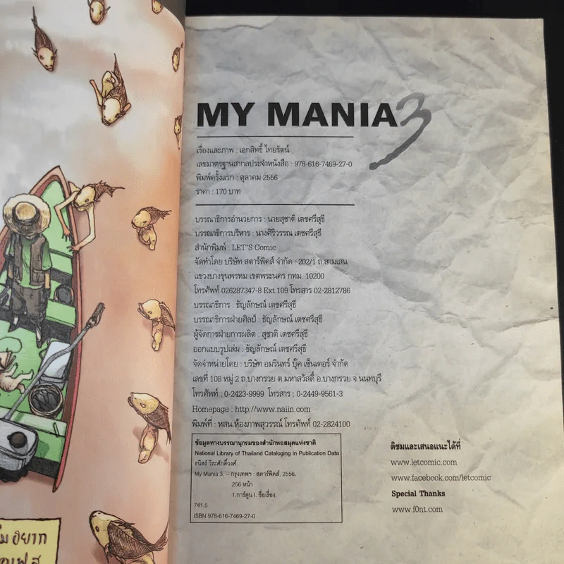 My Mania 3 รวมเรื่องสั้นจิตหลุด - เอกสิทธิ์ ไทยรัตน์ รูปที่ 10