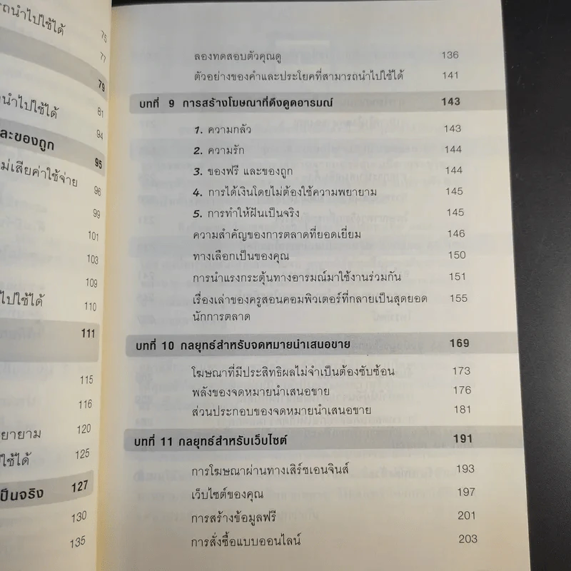 การตลาดขั้นเทพ Motivational Marketing - Robert Imbriale รูปที่ 14