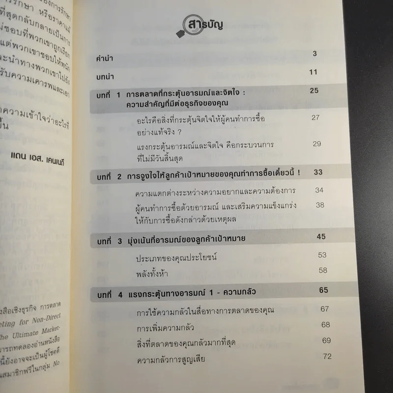 การตลาดขั้นเทพ Motivational Marketing - Robert Imbriale รูปที่ 12