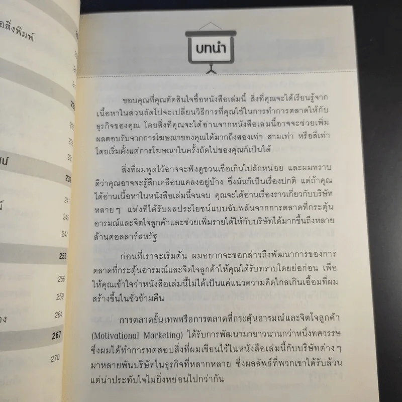 การตลาดขั้นเทพ Motivational Marketing - Robert Imbriale รูปที่ 16