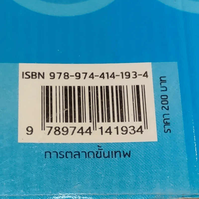 การตลาดขั้นเทพ Motivational Marketing - Robert Imbriale รูปที่ 18