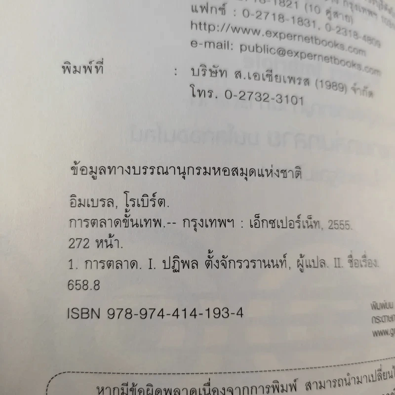 การตลาดขั้นเทพ Motivational Marketing - Robert Imbriale รูปที่ 10