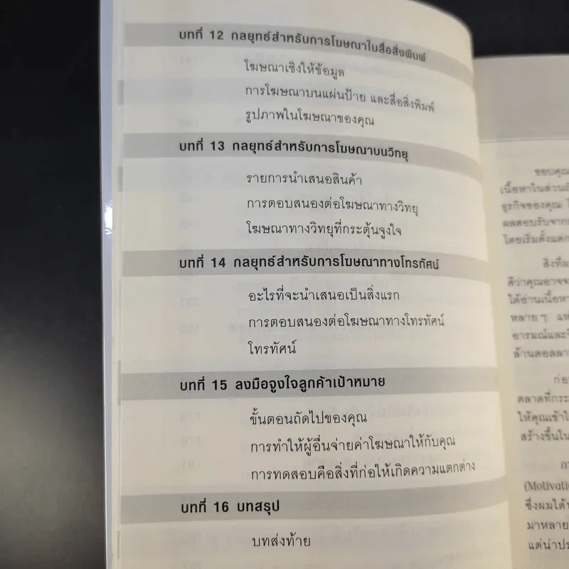 การตลาดขั้นเทพ Motivational Marketing - Robert Imbriale รูปที่ 15