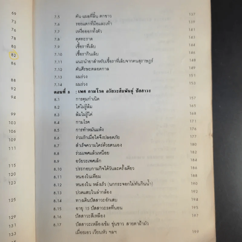 หมอประจำบ้าน - ศาสตราจารย์นายแพทย์ประเวศ วะสี รูปที่ 16
