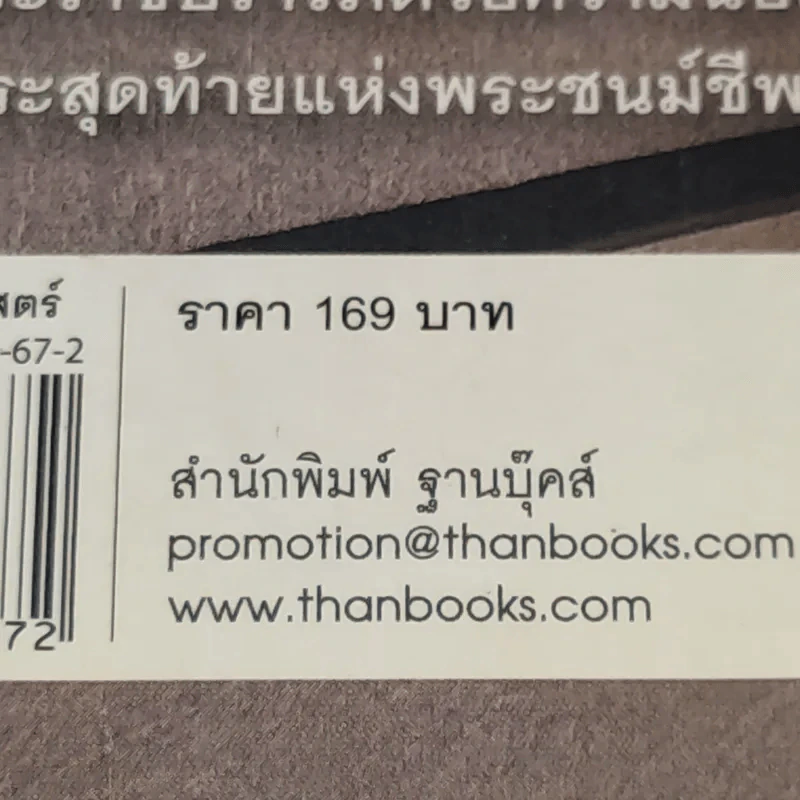 เรื่อง (ไม่) ลับ ฉบับวังพญาไท - รอยใบลาน รูปที่ 13