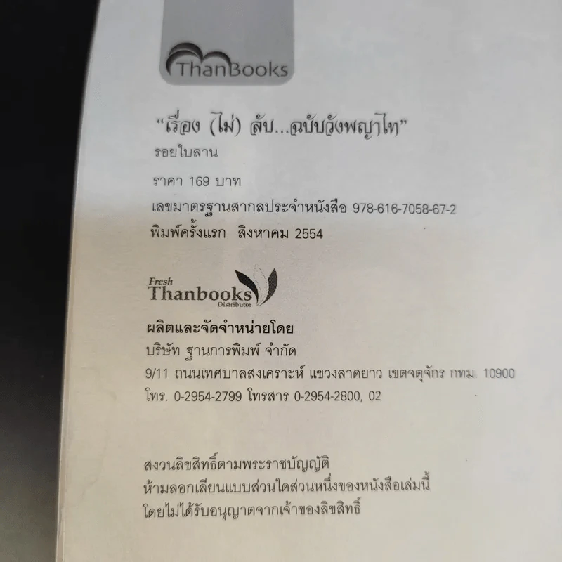 เรื่อง (ไม่) ลับ ฉบับวังพญาไท - รอยใบลาน รูปที่ 10