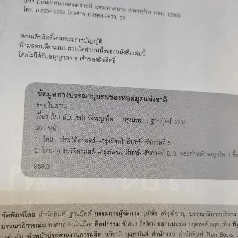 เรื่อง (ไม่) ลับ ฉบับวังพญาไท - รอยใบลาน รูปที่ 11