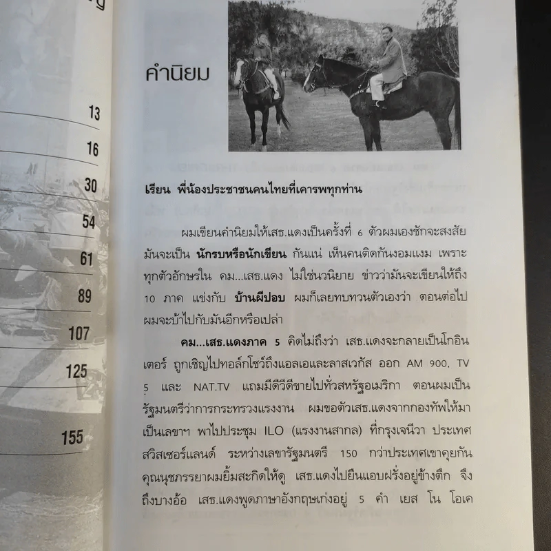 คมเสธแดง ภาค 6 ตอน เมื่อไทยเป็นพันธมิตรนอกนาโต้จึงถูกตอบโต้ด้วยก่อการร้าย - ยะ ยี่เอ๋ง รูปที่ 14