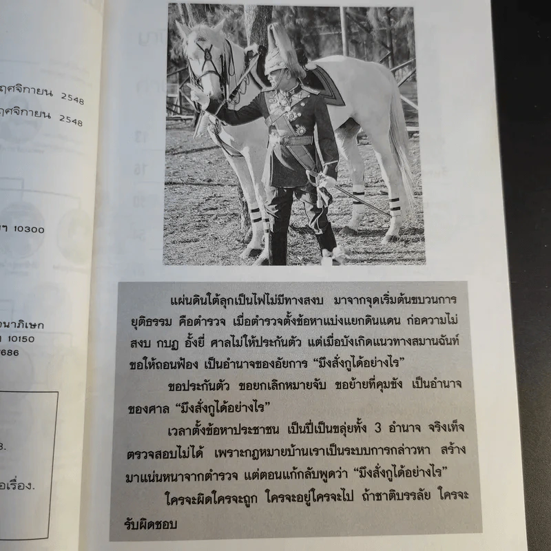 คมเสธแดง ภาค 6 ตอน เมื่อไทยเป็นพันธมิตรนอกนาโต้จึงถูกตอบโต้ด้วยก่อการร้าย - ยะ ยี่เอ๋ง รูปที่ 12