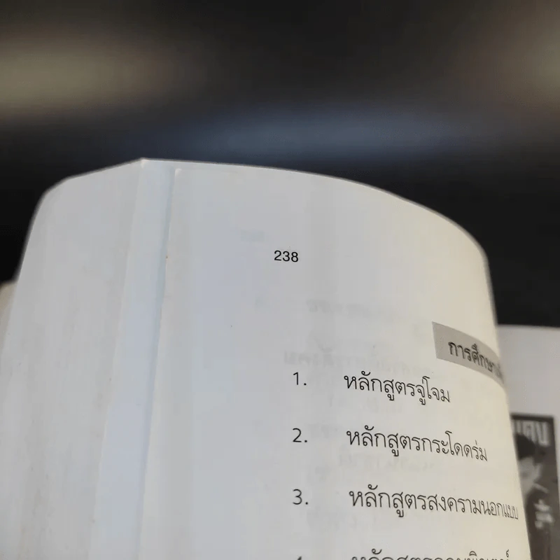 คมเสธแดง ภาค 6 ตอน เมื่อไทยเป็นพันธมิตรนอกนาโต้จึงถูกตอบโต้ด้วยก่อการร้าย - ยะ ยี่เอ๋ง รูปที่ 16