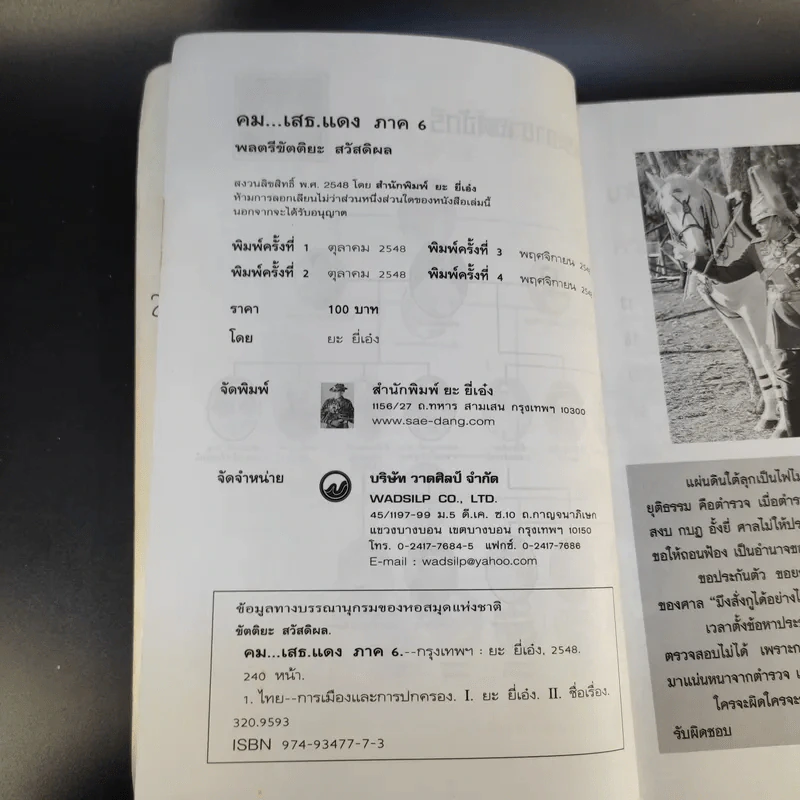 คมเสธแดง ภาค 6 ตอน เมื่อไทยเป็นพันธมิตรนอกนาโต้จึงถูกตอบโต้ด้วยก่อการร้าย - ยะ ยี่เอ๋ง รูปที่ 11