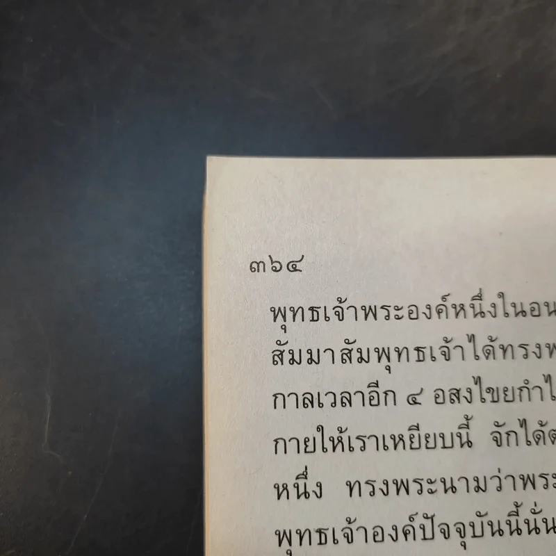 ทิศที่ 11 - หลวงพ่อชุมพล พลปญฺโญ รูปที่ 18