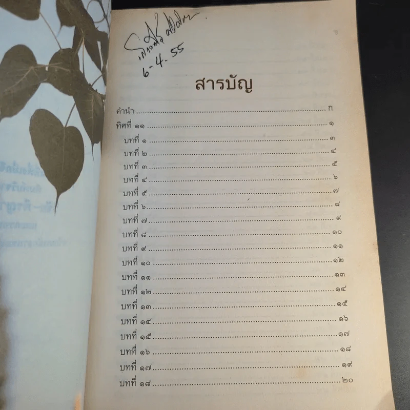 ทิศที่ 11 - หลวงพ่อชุมพล พลปญฺโญ รูปที่ 12
