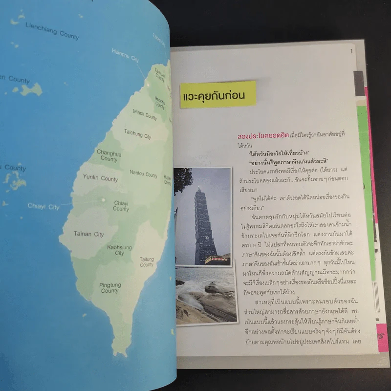 เซียนไต้หวัน Taiwan - สารินี เจิน รูปที่ 16