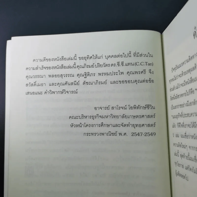 แผนธุรกิจที่ประสบความสำเร็จ - สาโรจน์ โอพิทักษ์ชีวิน รูปที่ 10