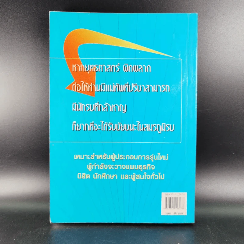 แผนธุรกิจที่ประสบความสำเร็จ - สาโรจน์ โอพิทักษ์ชีวิน รูปที่ 2