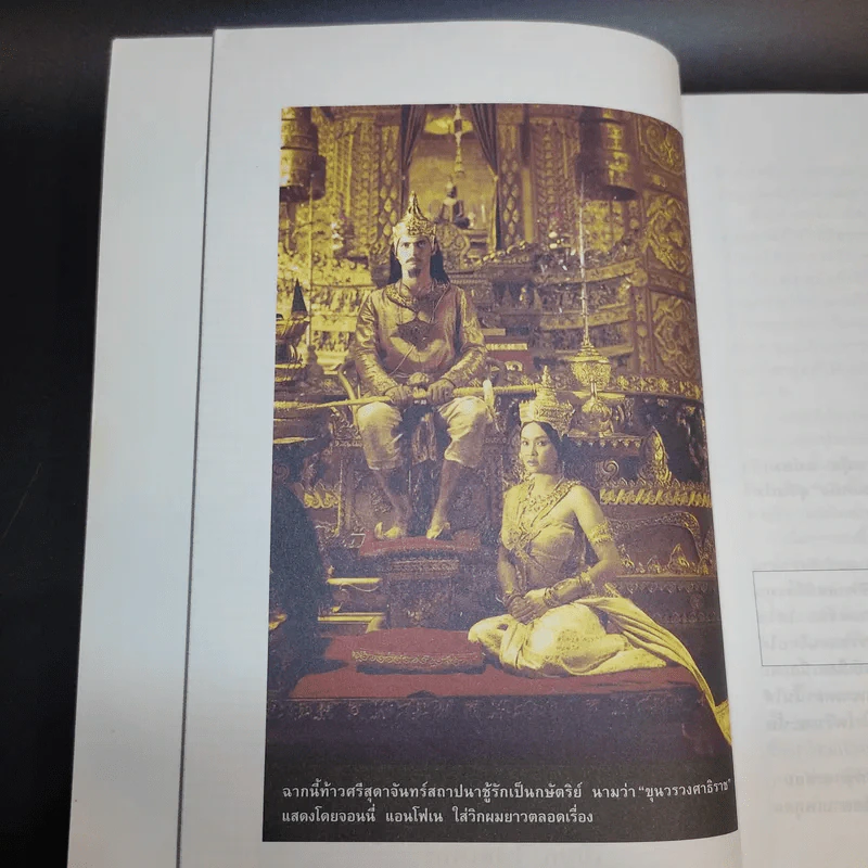 สุริโยไท เบื้องหลังการถ่ายทำในส่วนเสี้ยวของ เปี๊ยก โปสเตอร์ รูปที่ 12
