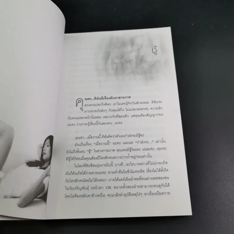 เปียก วรรณกรรมชุ่มฉ่ำที่สุดของ พ.ศ.นี้ - 69 รูปที่ 13