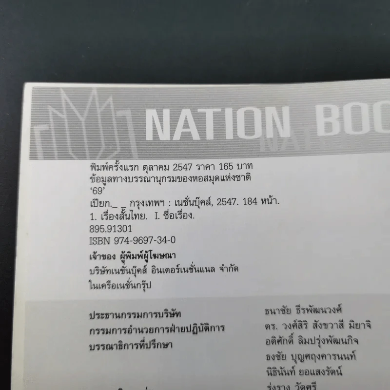 เปียก วรรณกรรมชุ่มฉ่ำที่สุดของ พ.ศ.นี้ - 69 รูปที่ 8