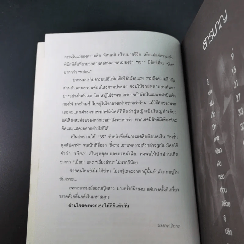 เปียก วรรณกรรมชุ่มฉ่ำที่สุดของ พ.ศ.นี้ - 69 รูปที่ 10