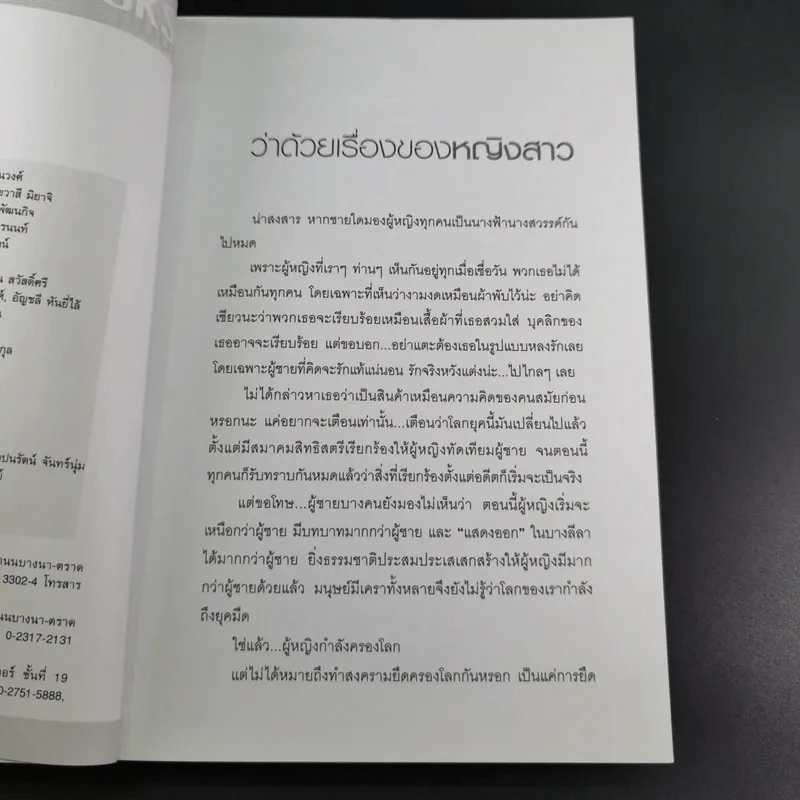 เปียก วรรณกรรมชุ่มฉ่ำที่สุดของ พ.ศ.นี้ - 69 รูปที่ 9