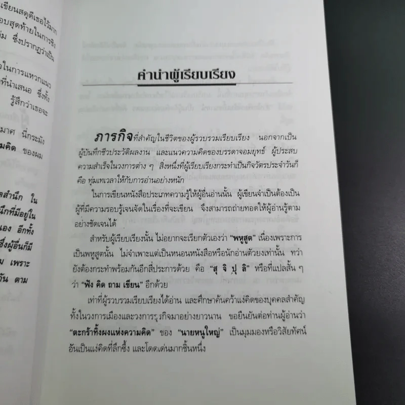 ตะกร้าทิ้งผงแห่งความคิด - นายหนูใหญ่ รูปที่ 15