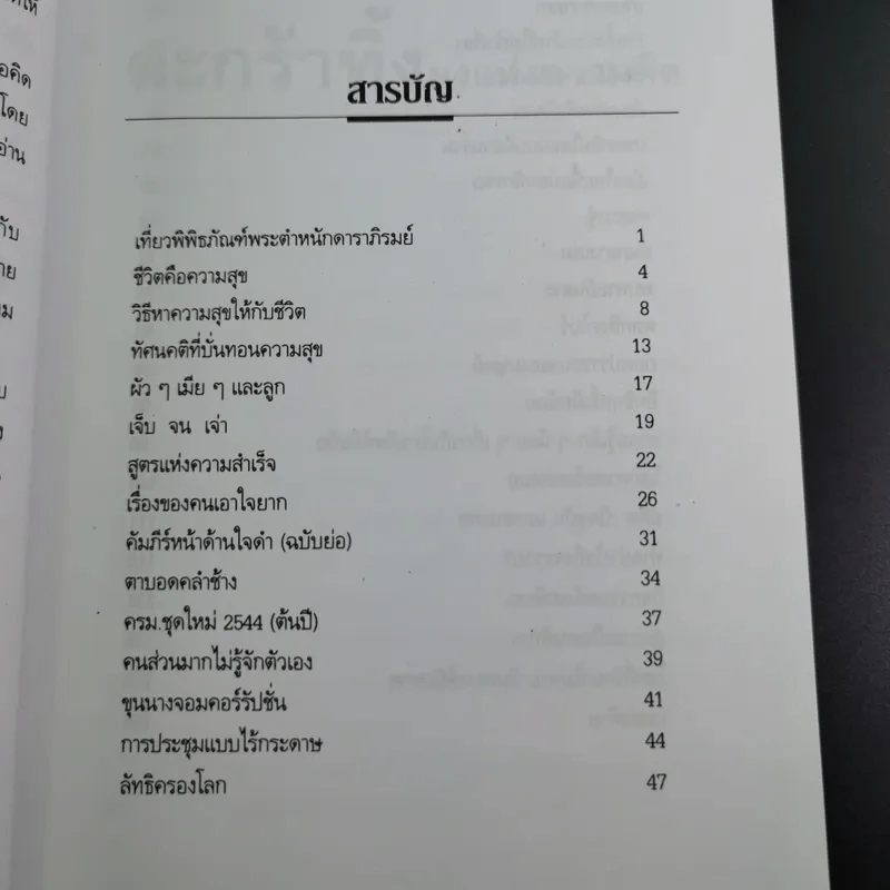 ตะกร้าทิ้งผงแห่งความคิด - นายหนูใหญ่ รูปที่ 17