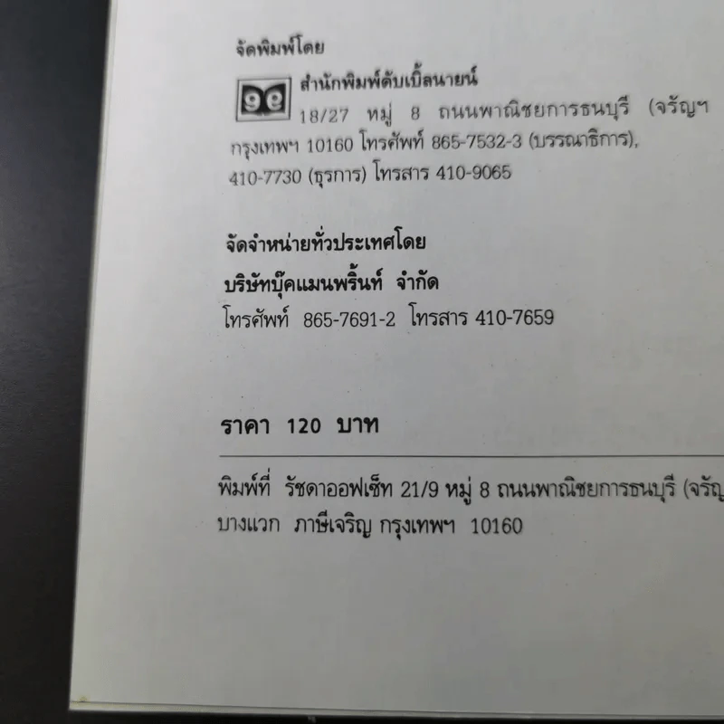 ตะกร้าทิ้งผงแห่งความคิด - นายหนูใหญ่ รูปที่ 10