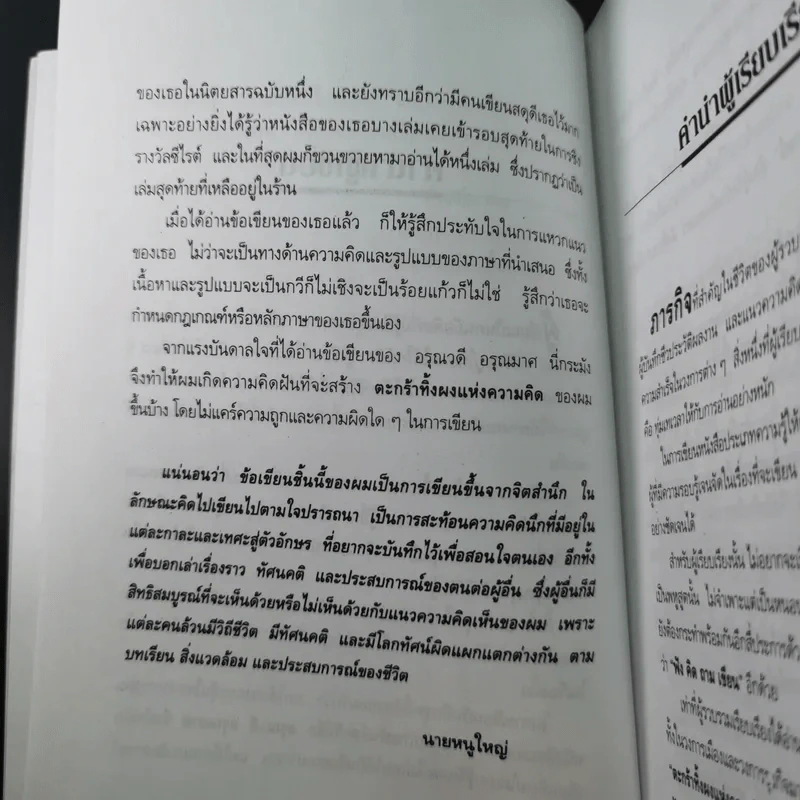 ตะกร้าทิ้งผงแห่งความคิด - นายหนูใหญ่ รูปที่ 14