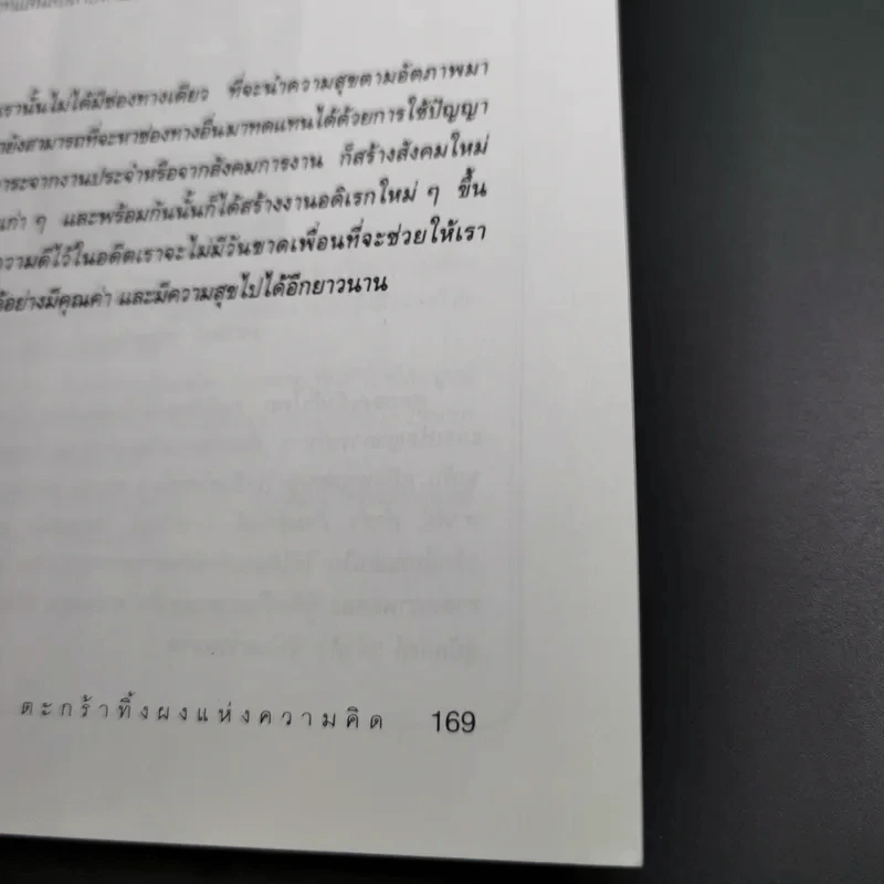 ตะกร้าทิ้งผงแห่งความคิด - นายหนูใหญ่ รูปที่ 23