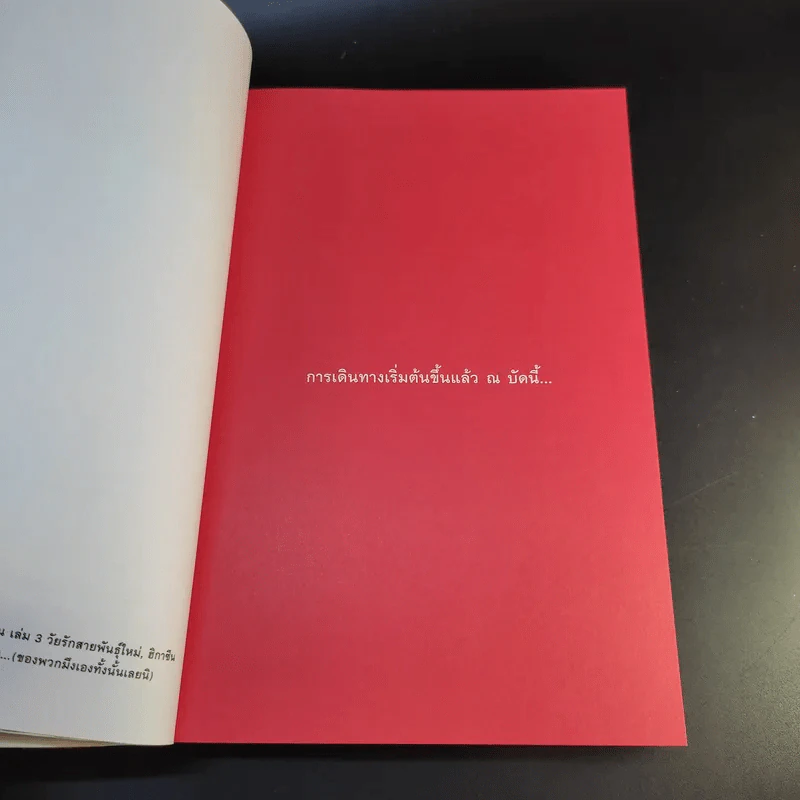 ฮิกาซีน ฉบับพิเศษ เกาะดม ชมโตเกียว - อุดม แต้พานิช รูปที่ 13