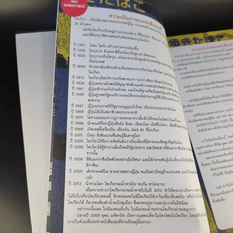 ฮิกาซีน ฉบับพิเศษ เกาะดม ชมโตเกียว - อุดม แต้พานิช รูปที่ 10