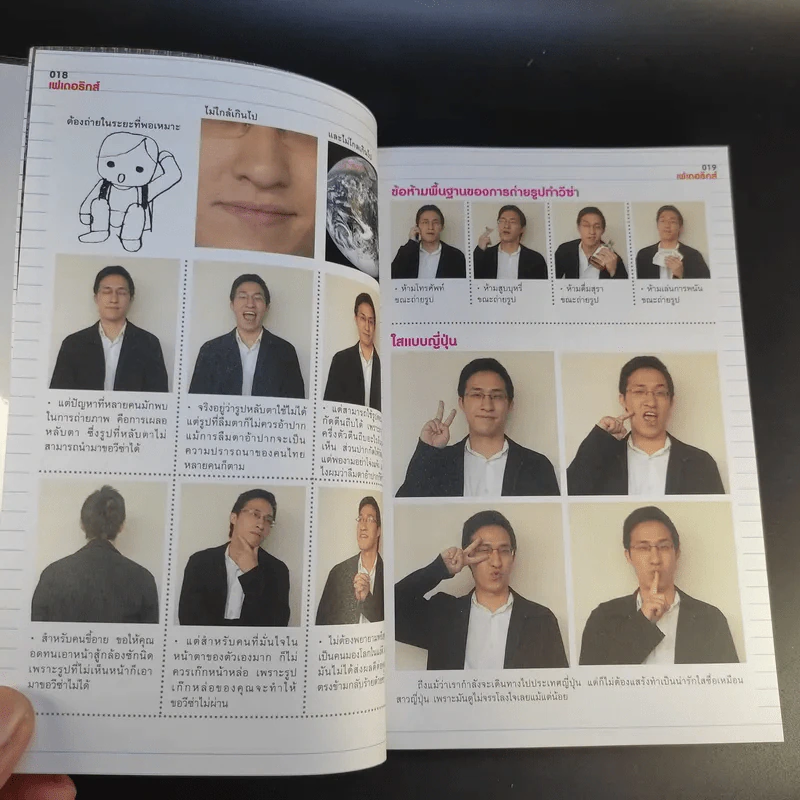 ฮิกาซีน ฉบับพิเศษ เกาะดม ชมโตเกียว - อุดม แต้พานิช รูปที่ 15