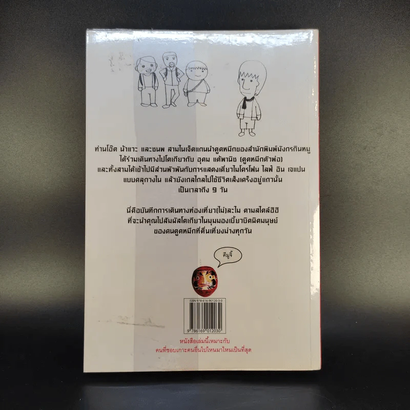 ฮิกาซีน ฉบับพิเศษ เกาะดม ชมโตเกียว - อุดม แต้พานิช รูปที่ 2