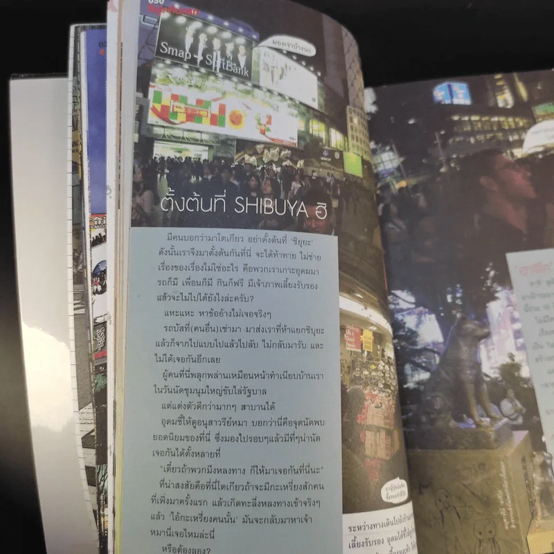 ฮิกาซีน ฉบับพิเศษ เกาะดม ชมโตเกียว - อุดม แต้พานิช รูปที่ 16
