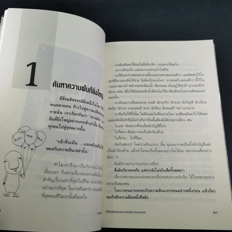 ไม่จำเป็นต้องเป็นที่หนึ่ง ก็เป็นคนดีและประสบความสำเร็จได้ - ทศ คณนาพร รูปที่ 19