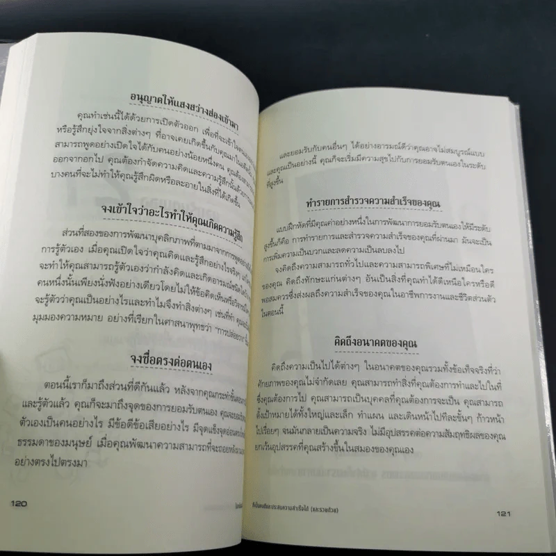 ไม่จำเป็นต้องเป็นที่หนึ่ง ก็เป็นคนดีและประสบความสำเร็จได้ - ทศ คณนาพร รูปที่ 21