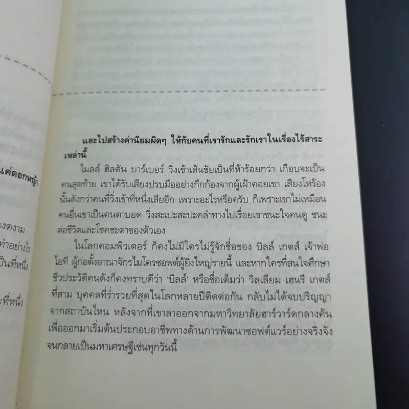 ไม่จำเป็นต้องเป็นที่หนึ่ง ก็เป็นคนดีและประสบความสำเร็จได้ - ทศ คณนาพร รูปที่ 14