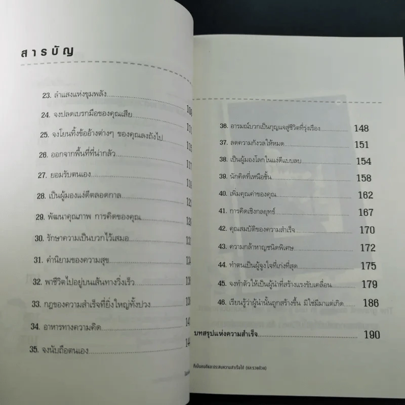 ไม่จำเป็นต้องเป็นที่หนึ่ง ก็เป็นคนดีและประสบความสำเร็จได้ - ทศ คณนาพร รูปที่ 18
